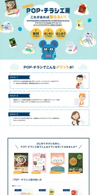 POP・チラシ工房のLPデザイン（インターネットサービス／ブルー系／かわいい系）PC版