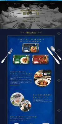 至福の一皿シリーズのLPデザイン（食品／ゴールド系／キレイ系）PC版