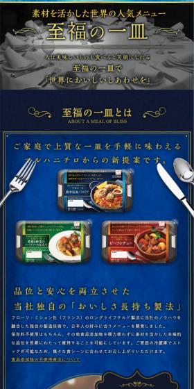 至福の一皿シリーズのLPデザイン(食品/ゴールド系/キレイ系)スマホ版