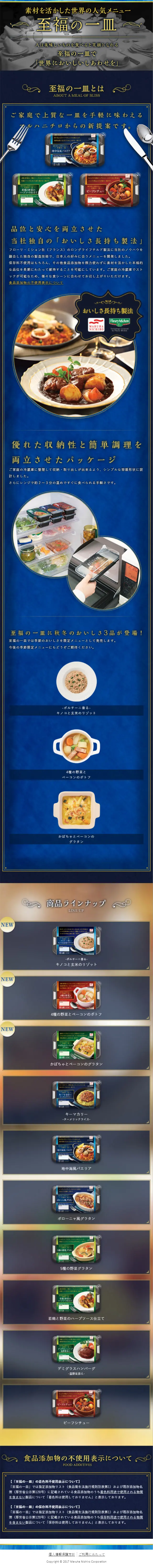 至福の一皿シリーズのLPデザイン（食品／ゴールド系／キレイ系）スマホ版
