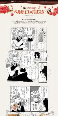ベルサイユのバリスタキャンペーンのLPデザイン（スイーツ・スナック菓子／ベージュ系／マンガ・イラスト系）PC版