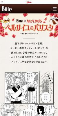 Versailles no Barista Campaign