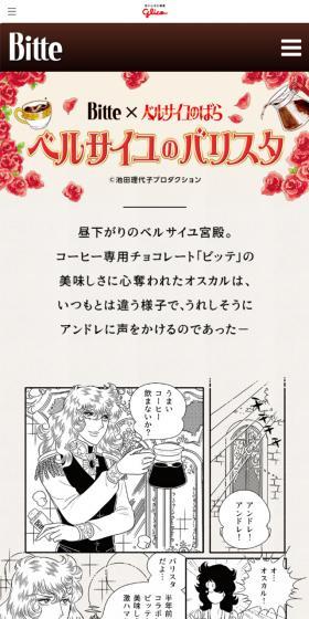 ベルサイユのバリスタキャンペーンのLPデザイン（スイーツ・スナック菓子／ベージュ系／マンガ・イラスト系）スマホ版