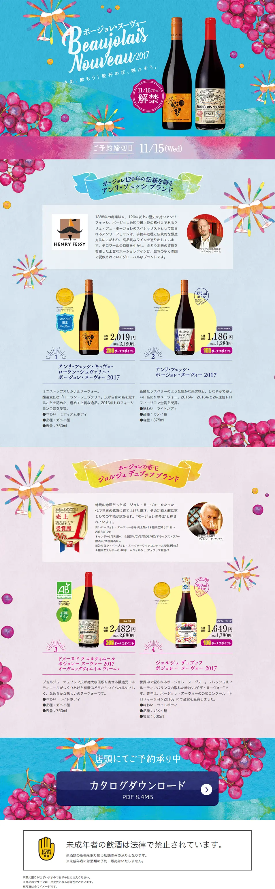 Beaujolais Nouveau 2017 LP design (win_champagne / Shades of blue / Cute style) PC version