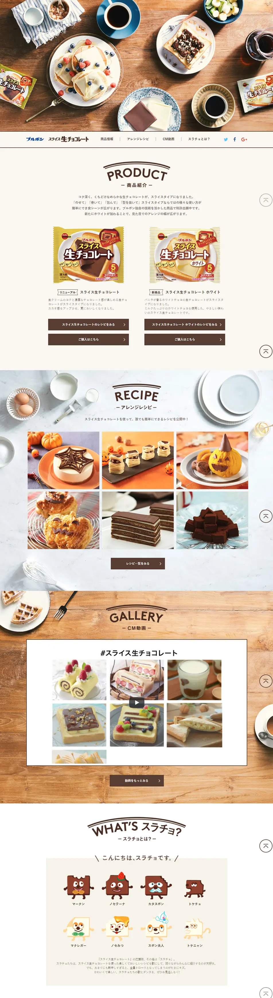Bourbon Slice Raw Chocolate LP design (Sweets and Snacks / Beige tones / Cute style) PC version