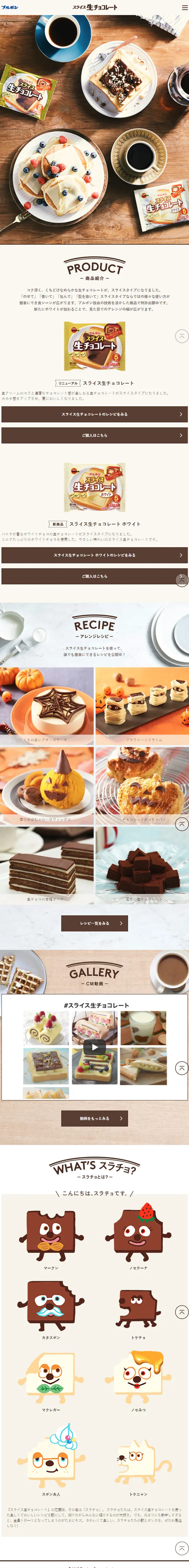 Bourbon Slice Raw Chocolate LP design (Sweets and Snacks / Beige tones / Cute style) Mobile version