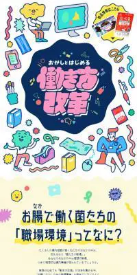 働き方改革のLPデザイン（食品／ホワイト系／かわいい系）スマホ版