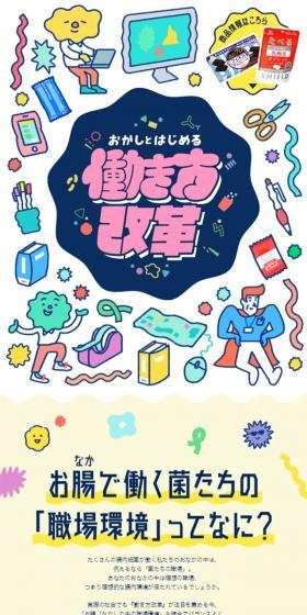 働き方改革のLPデザイン（食品／ホワイト系／かわいい系）スマホ版