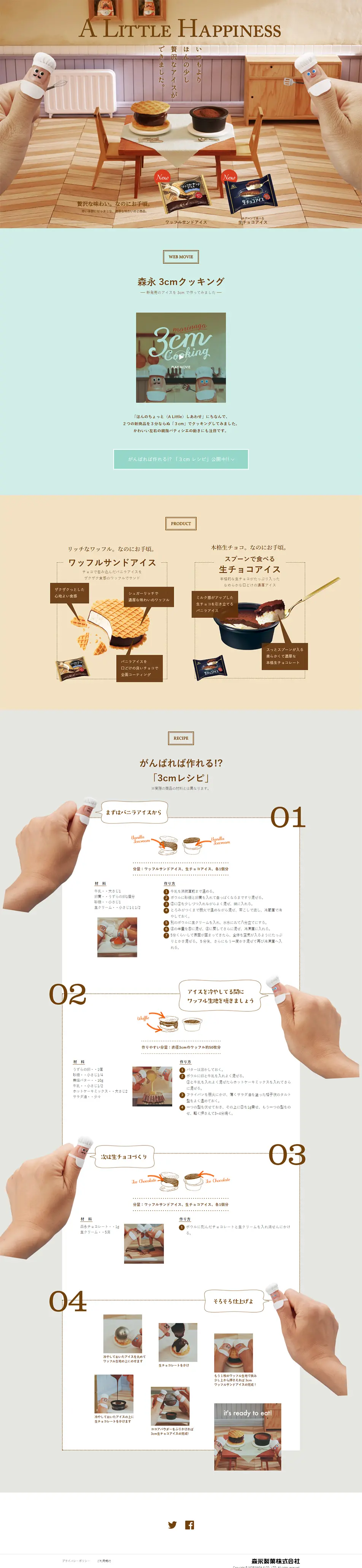 Morinaga "3cm" Cooking LP design (food / Brown tones / Simple) PC version