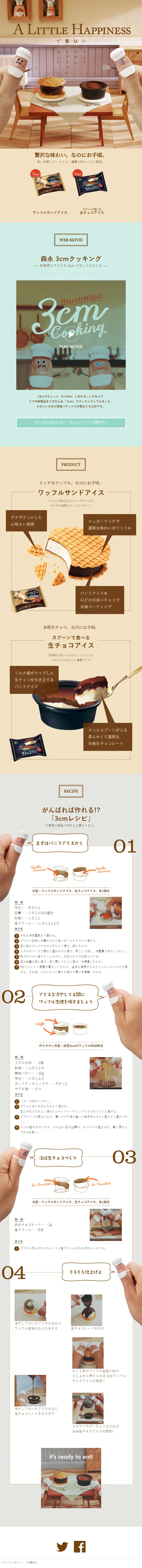 Morinaga "3cm" Cooking LP design (food / Brown tones / Simple) Mobile version