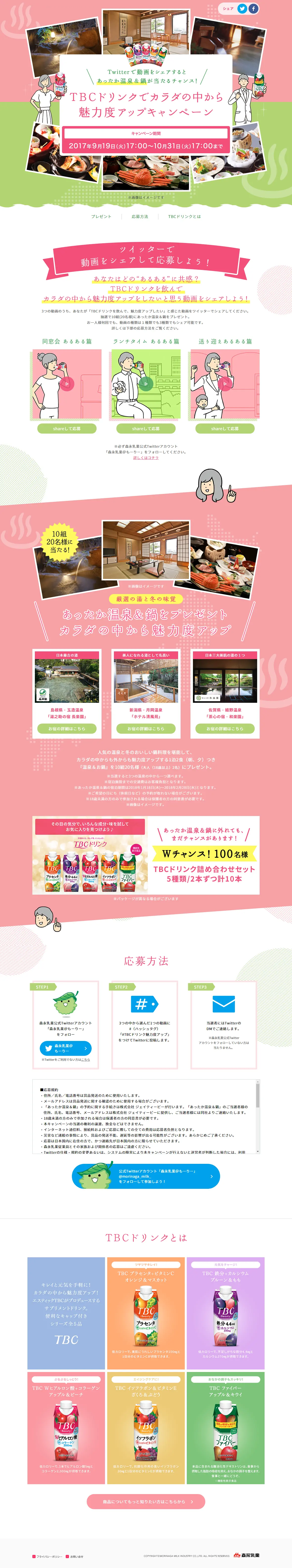 Appeal Enhancement Campaign LP design (Internet service / Green tones / Cute style) PC version