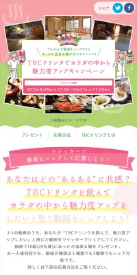 魅力度アップキャンペーンのLPデザイン（インターネットサービス／グリーン系／かわいい系）スマホ版