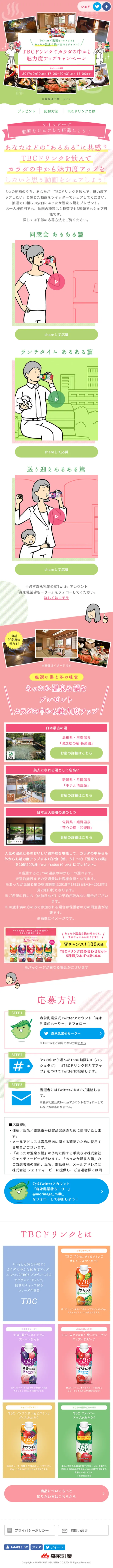 Appeal Enhancement Campaign LP design (Internet service / Green tones / Cute style) Mobile version