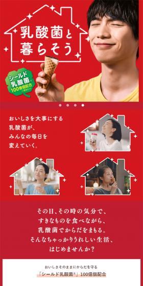 乳酸菌と暮らそうのLPデザイン（食品／レッド系／信頼・安心系）スマホ版