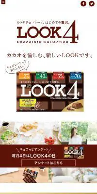 LOOKのLPデザイン（スイーツ・スナック菓子／カラフル系／かわいい系）スマホ版