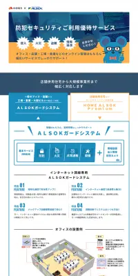 防犯セキュリティご利用優待サービスのLPデザイン（サービス・保険・金融／ブルー系／かわいい系）PC版