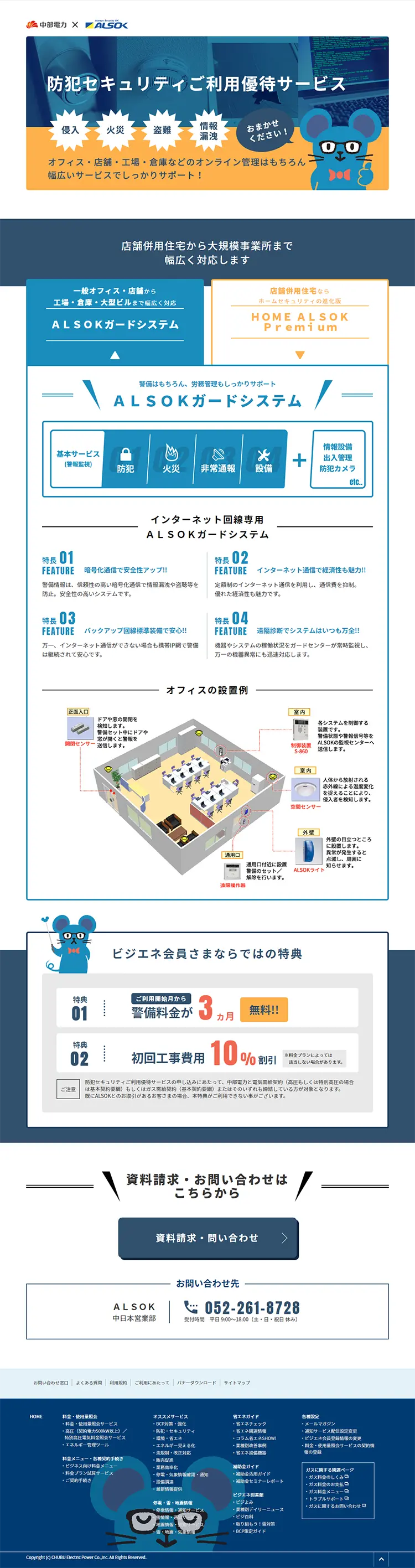 Crime Prevention Security Preferred Service LP design (Services, Insurance, and Finance / Shades of blue / Cute style) PC version