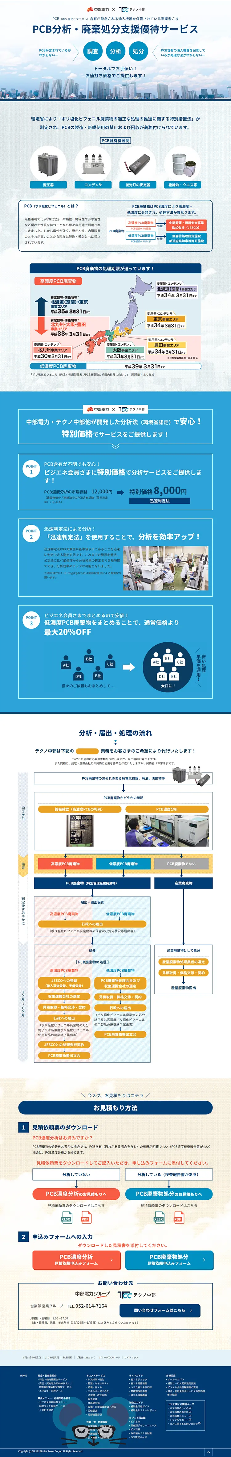 PCB Analysis and Waste Disposal Support Preferential Service LP design (Services, Insurance, and Finance / Shades of blue / Trust and Safety) PC version