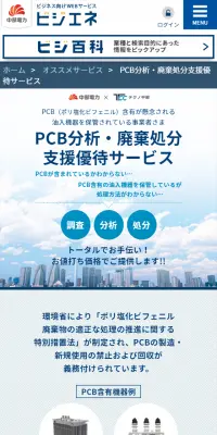 PCB分析・廃棄処分支援優待サービスのLPデザイン（サービス・保険・金融／ブルー系／信頼・安心系）スマホ版