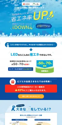 省エネ照明ご購入優待サービスのLPデザイン（サービス・保険・金融／ブルー系／シンプル系）PC版