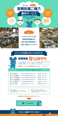 厨房設備ご購入優待サービスのLPデザイン（サービス・保険・金融／グリーン系／シンプル系）PC版