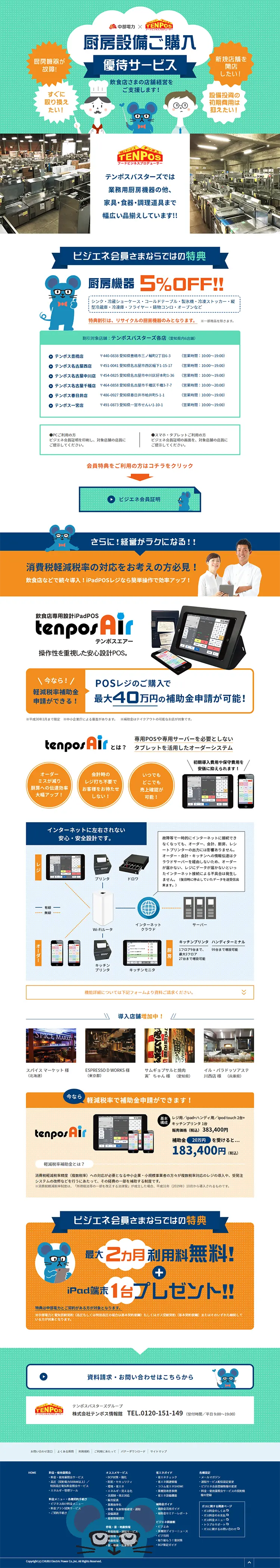 厨房設備ご購入優待サービスのLPデザイン（サービス・保険・金融／グリーン系／シンプル系）PC版