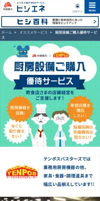 厨房設備ご購入優待サービスのLPデザイン（サービス・保険・金融／グリーン系／シンプル系）スマホ版
