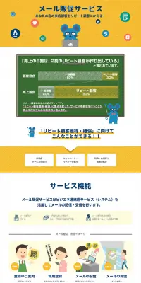 メール販促サービスのLPデザイン（インターネットサービス／イエロー系／かわいい系）PC版