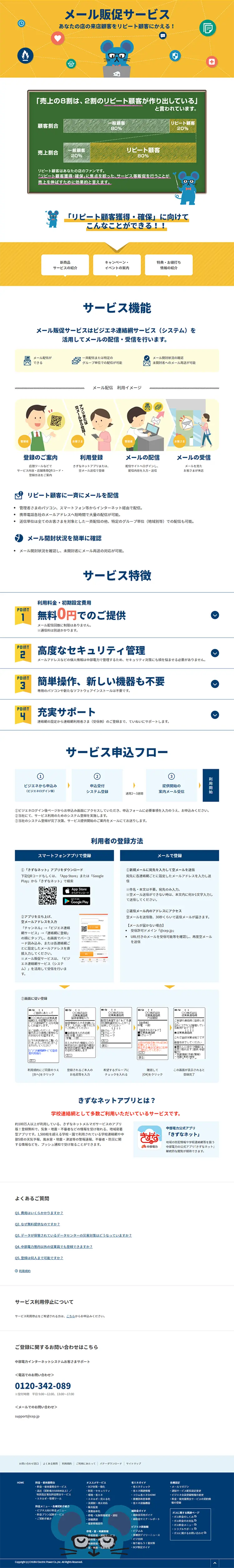 Email Marketing Service LP design (Internet service / yellow / Cute style) PC version