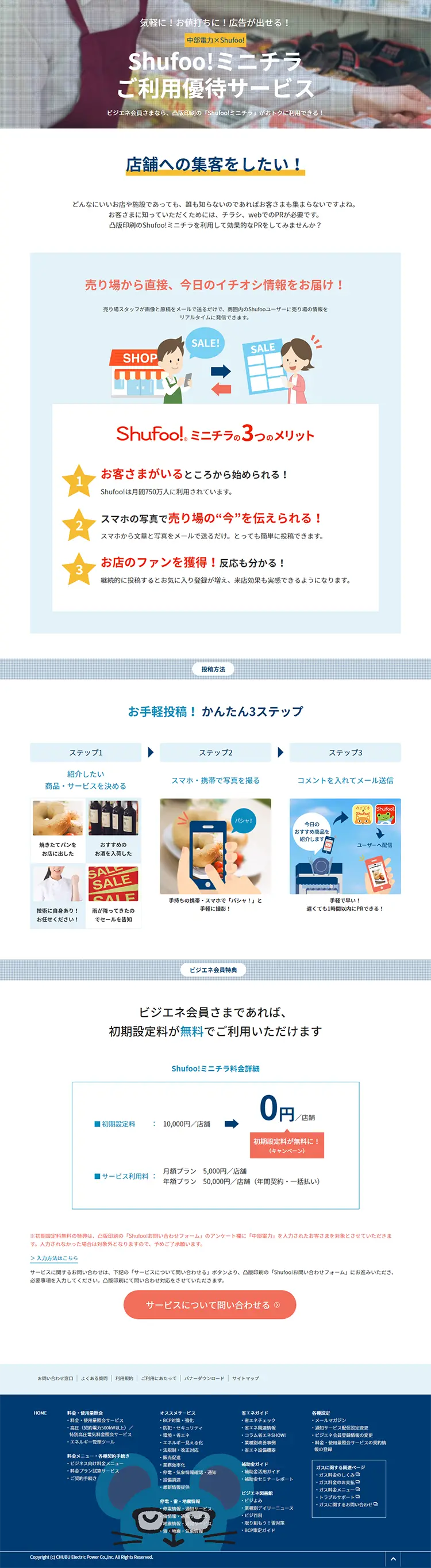 Shufoo! Minichira Special Offer for Users LP design (Internet service / Shades of blue / Simple) PC version