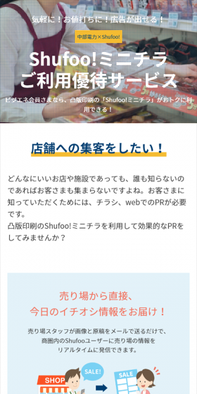 Shufoo! Minichira Special Offer for Users LP design (Internet service / Shades of blue / Simple) Mobile version