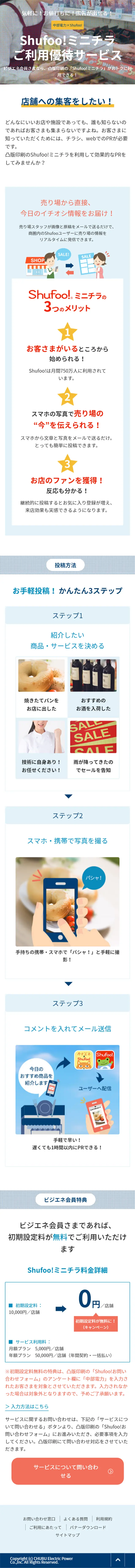 Shufoo! Minichira Special Offer for Users LP design (Internet service / Shades of blue / Simple) Mobile version
