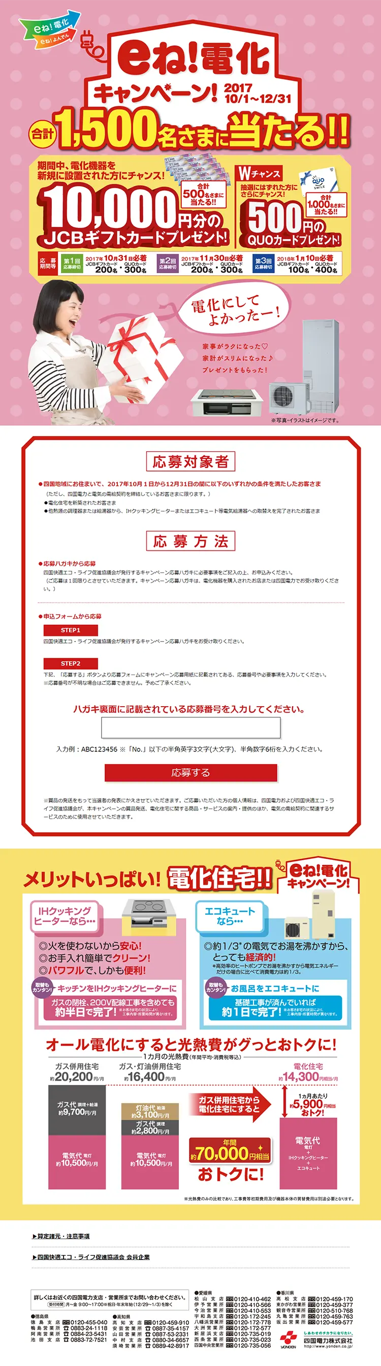 eね！電化キャンペーンのLPデザイン（サービス・保険・金融／イエロー系／にぎやか系）PC版
