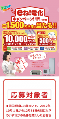 e-ne! Electrification Campaign