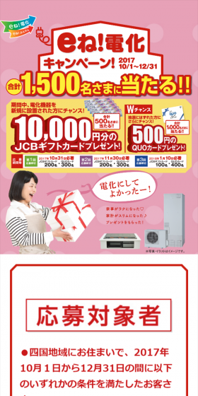 e-ne! Electrification Campaign LP design (Services, Insurance, and Finance / yellow / Lively type) Mobile version