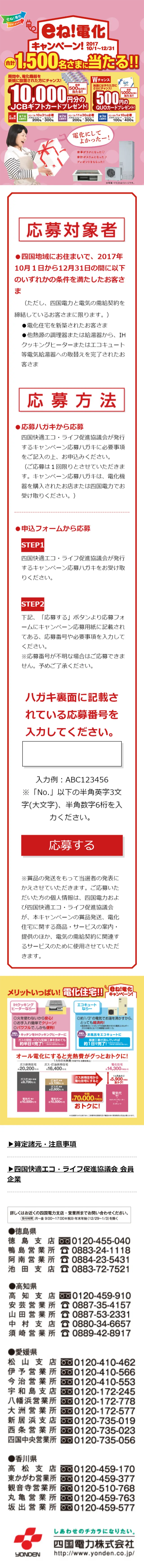 eね！電化キャンペーンのLPデザイン（サービス・保険・金融／イエロー系／にぎやか系）スマホ版