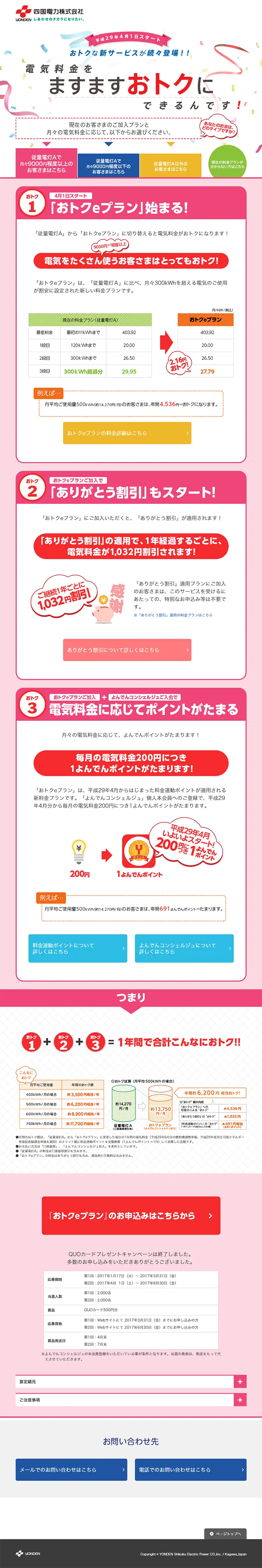O-toku e-Plan LP design (Services, Insurance, and Finance / Pink shades / Lively type) PC version