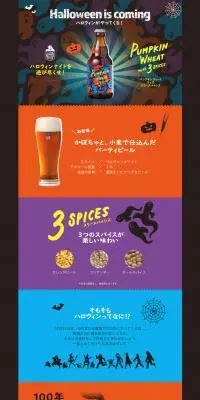 PUMKIN WHEAT with 3SPICESのLPデザイン（飲料・お酒／カラフル系／かわいい系）PC版