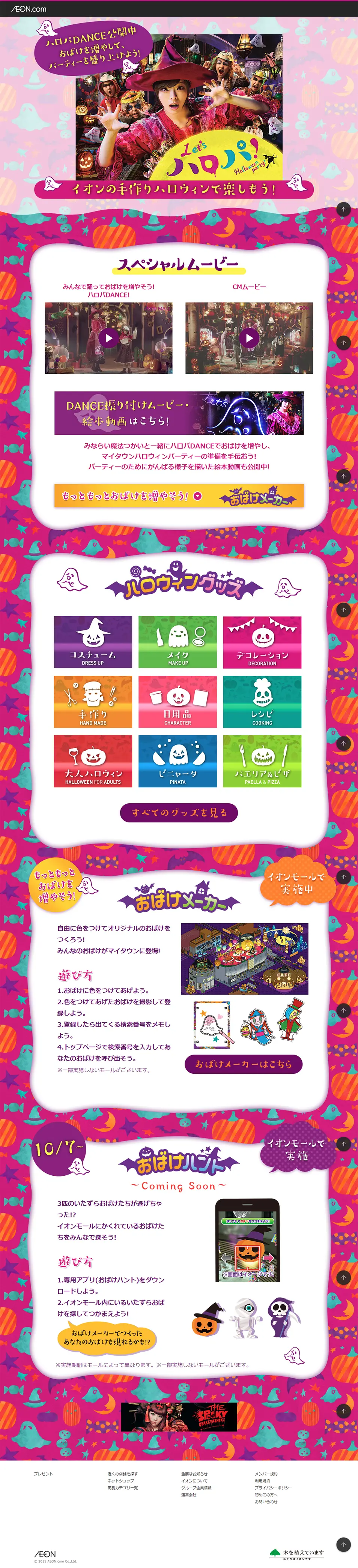 Let's have a Halloween party! LP design (Services, Insurance, and Finance / yellow / Cute style) PC version