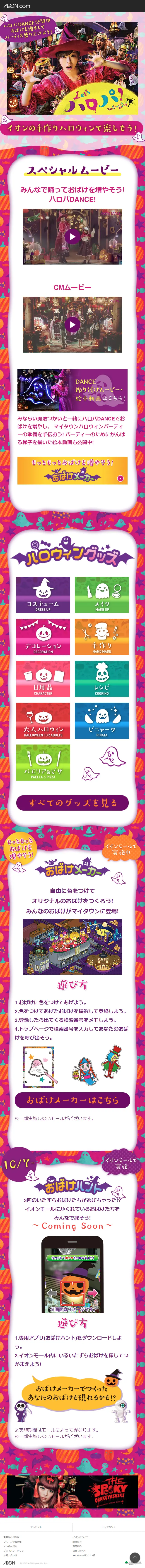 Let's have a Halloween party! LP design (Services, Insurance, and Finance / yellow / Cute style) Mobile version