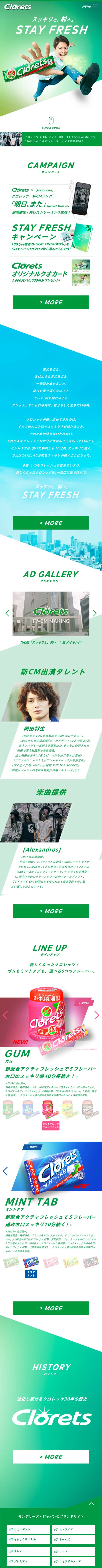 Clorets LP design (Snack foods, gum, and candy / Green tones / Cool style) Mobile version