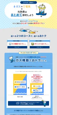 ずっともプランのLPデザイン（サービス・保険・金融／ブルー系／信頼・安心系）PC版