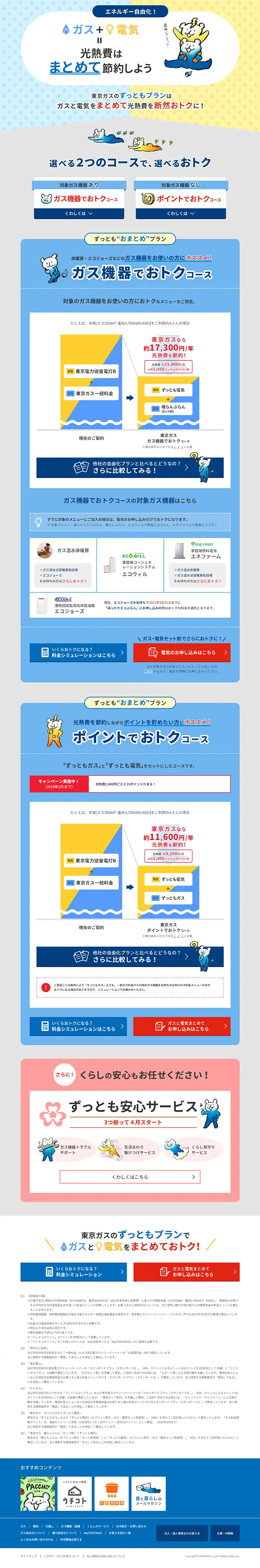 Zuttomo Plan LP design (Services, Insurance, and Finance / Shades of blue / Trust and Safety) PC version