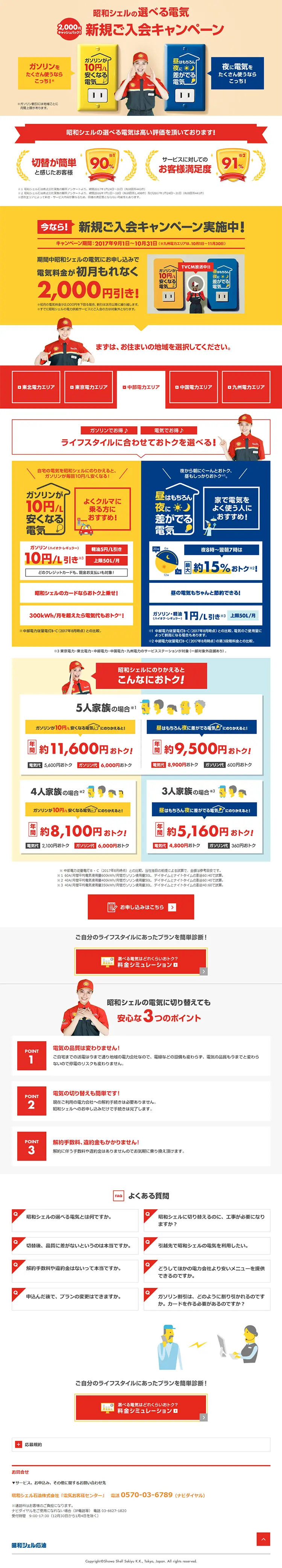 Showa Shell Selectable Electricity LP design (Services, Insurance, and Finance / yellow / Lively type) PC version