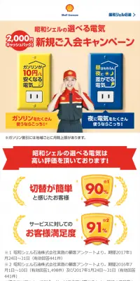 昭和シェルお選べる電気のLPデザイン（サービス・保険・金融／イエロー系／にぎやか系）スマホ版
