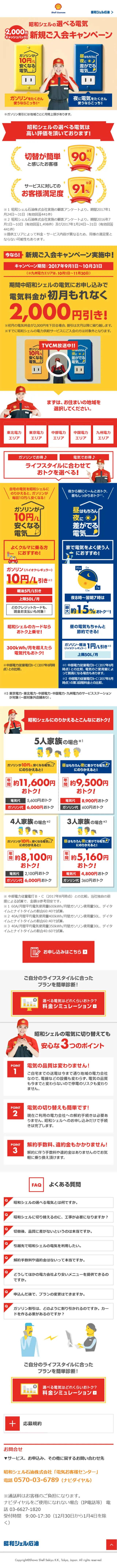 Showa Shell Selectable Electricity LP design (Services, Insurance, and Finance / yellow / Lively type) Mobile version