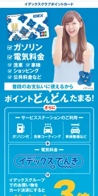 インデックスポイントカードのLPデザイン（サービス・保険・金融／ブルー系／にぎやか系）スマホ版