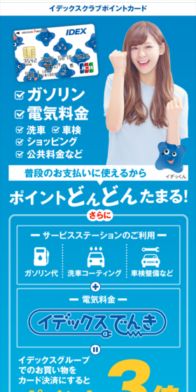 Idemitsu Point Card LP design (Businesses, companies, stores / Shades of blue / Lively type) Mobile version