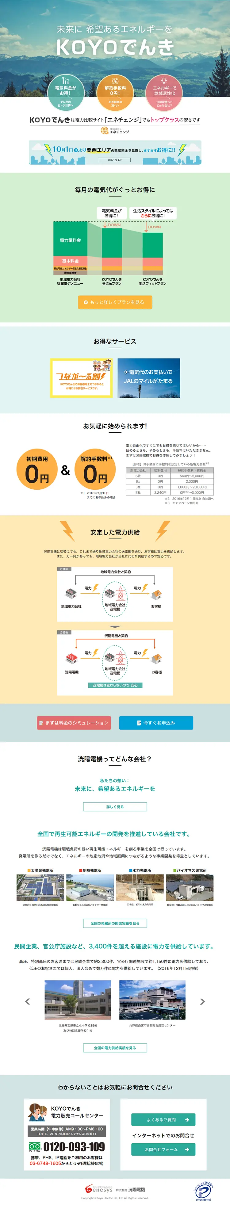 KOYO Denki LP design (Services, Insurance, and Finance / Green tones / Simple) PC version
