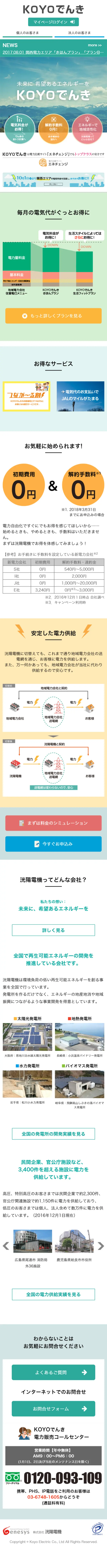 KOYO Denki LP design (Services, Insurance, and Finance / Green tones / Simple) Mobile version